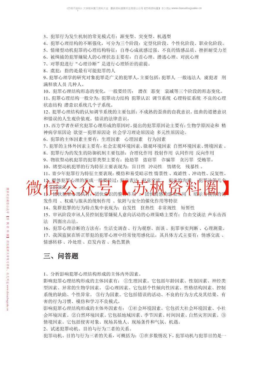 犯罪心理学